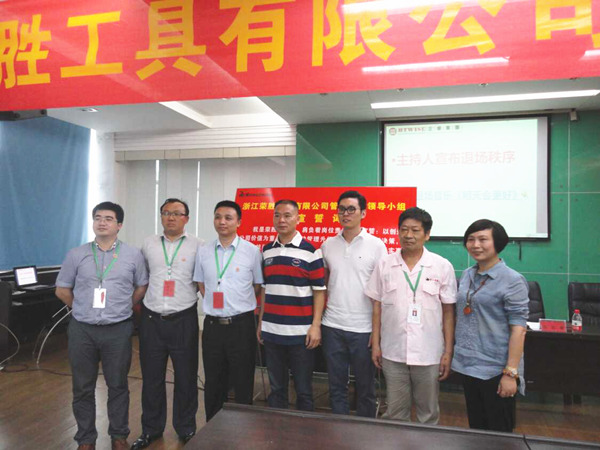 熱烈祝賀2015年8月浙江榮勝工具有限公司管理升級誓師大會順利召開！