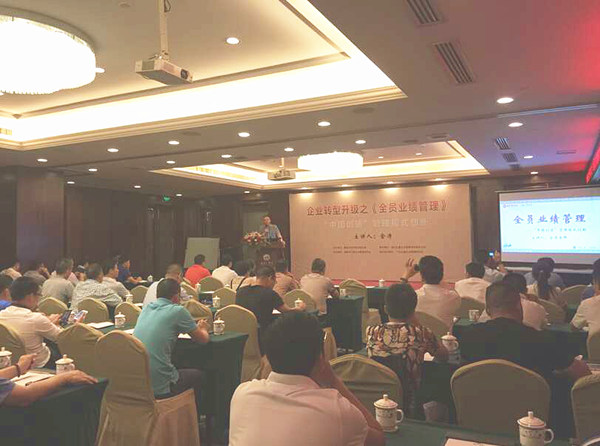 2015年6月專題講座——《企業(yè)轉(zhuǎn)型升級(jí)之全員業(yè)績(jī)管理》成功舉行！