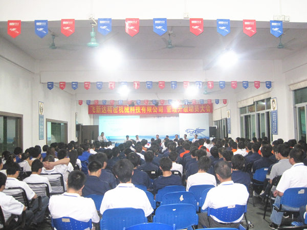 2011年5月6日，飛新達(dá)管理升級動員大會召開