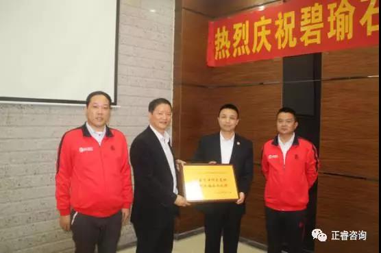 碧瑜石業給正睿咨詢頒發業績改善結碩果，管理升級鑄輝煌牌匾