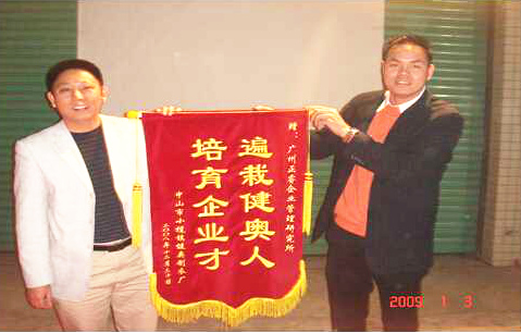 2009年1月3日，健奧譚興桂董事長(zhǎng)贈(zèng)送正睿遍栽健奧人，培育企業(yè)才錦旗