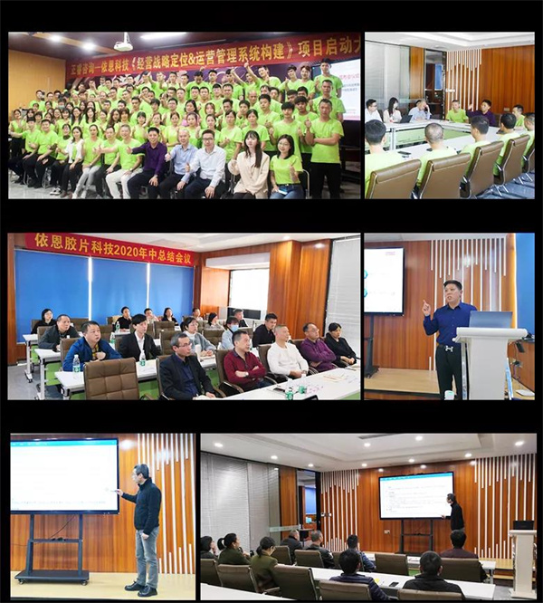 2021年佛山市依恩膠片科技有限公司戰略規劃&全面管理升級項目圓滿成功！