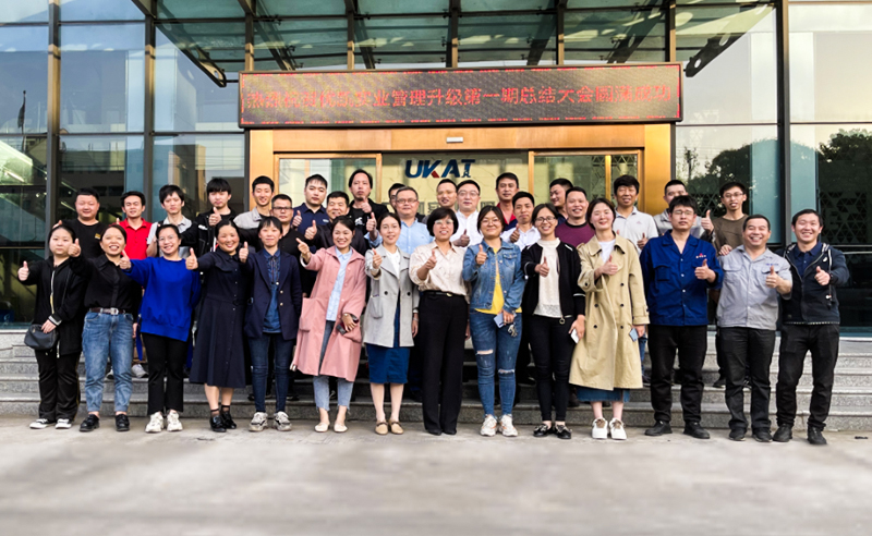 持續精進，再攀高峰——浙江優凱實業有限公司第一期管理升級圓滿結束及第二期項目啟動！