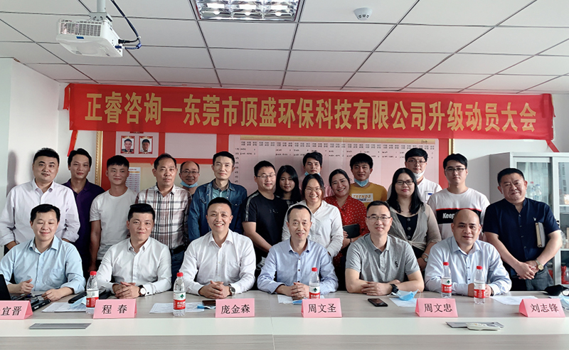 營銷突圍 | 熱烈祝賀東莞市頂盛環(huán)保科技有限公司營銷系統(tǒng)升級(jí)項(xiàng)目啟動(dòng)