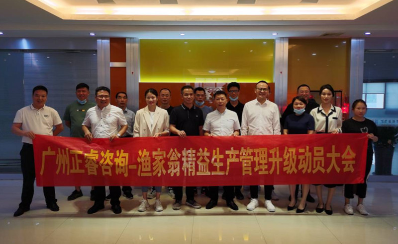 精益管理，降本增效：福建省漁家翁食品有限公司啟動精益生產項目