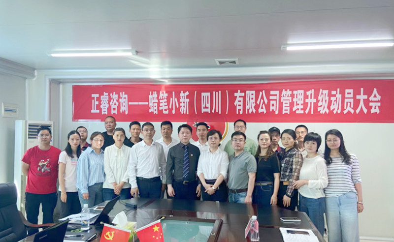 精益管理，再創佳績：蠟筆小新(四川)有限公司啟動精益生產項目