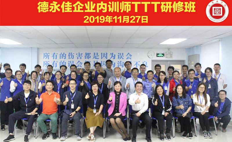 熱烈祝賀德永佳《企業內訓師培訓TTT》研修課程成功舉辦！