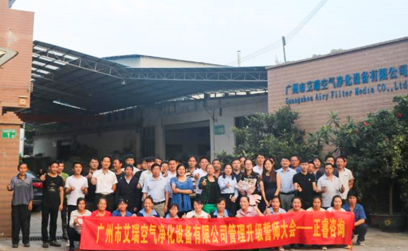 乘勢而上|熱烈祝賀2018年11月5日艾瑞空氣凈化設備有限公司管理升級誓師大會全面啟動！