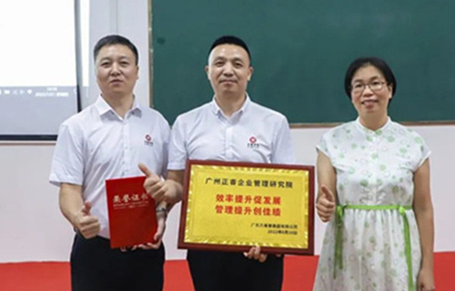 創(chuàng)一流品牌，建百年企業(yè)——廣東萬事泰集團有限公司“固基提效、管理升級”項目圓滿成功