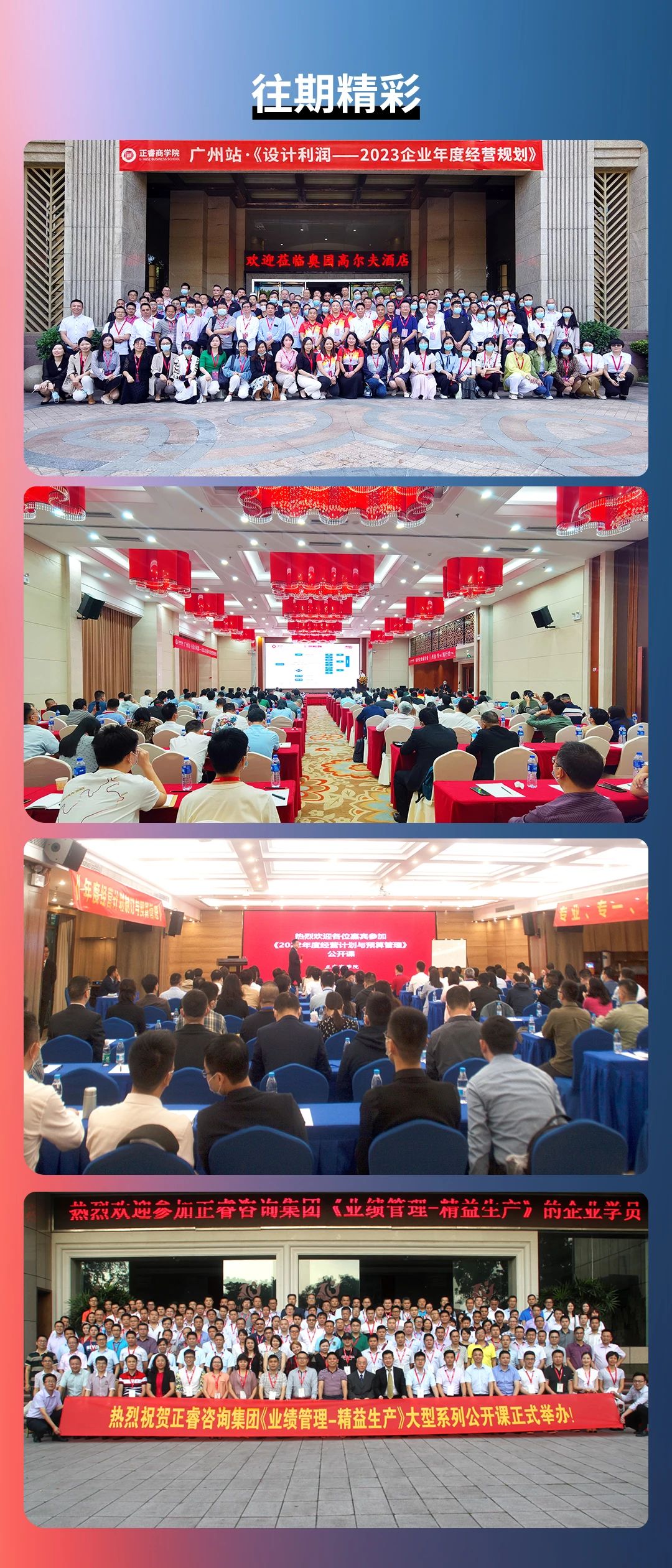 正睿咨詢集團《戰略到績效》即將開課 正睿咨詢集團《戰略到績效》即將開課