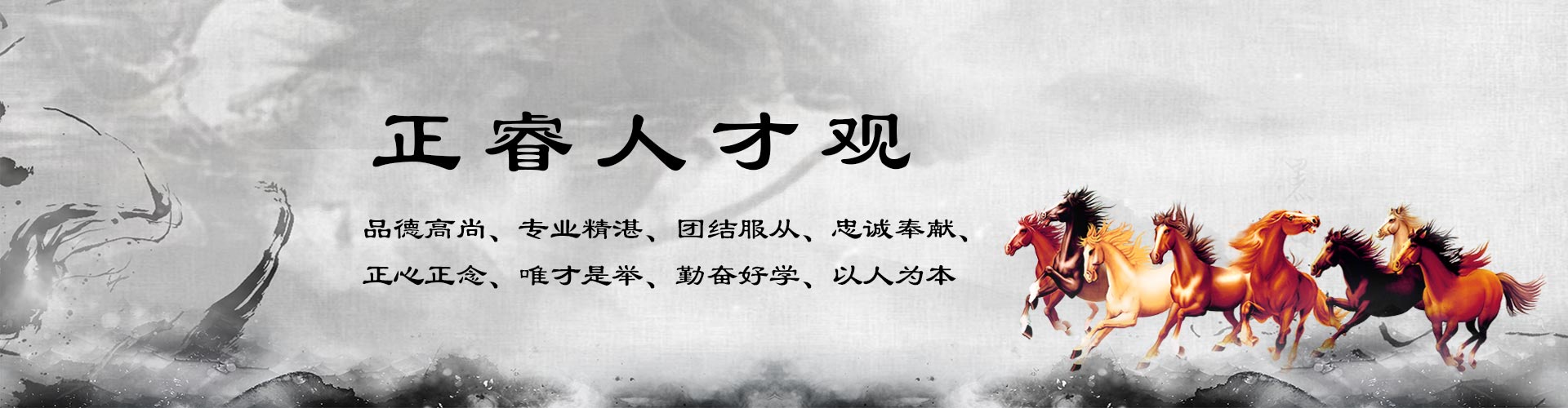 正睿咨詢(xún)正睿人才觀(guān)