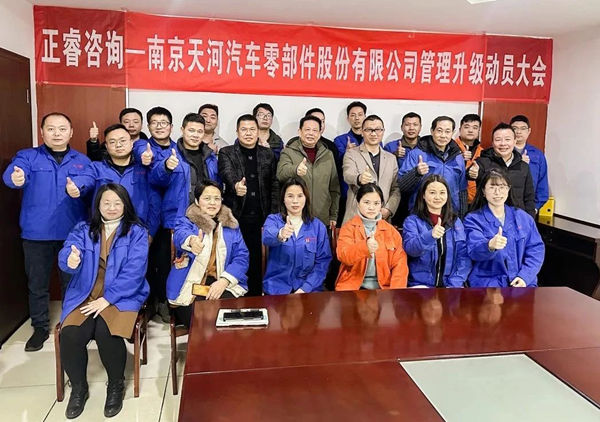 動態丨汽車沖焊件領域國產佼佼者——南京天河汽車零部件股份有限公司“供應鏈系統管理升級”咨詢項目啟動