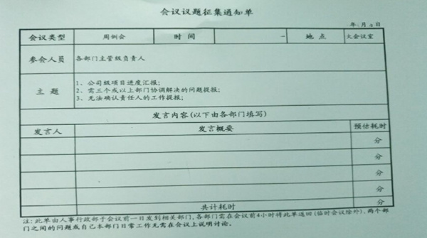 企業(yè)的會(huì)議管理制度不完善，如同虛設(shè)怎么辦？