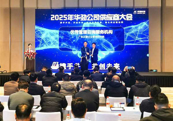 榮耀加冕，共鑒卓越：正睿咨詢再次被行業標桿客戶評為“優秀管理咨詢服務機構”