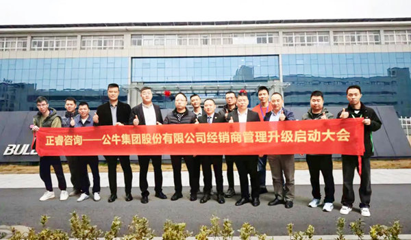 公牛集團股份有限公司經銷商管理升級咨詢項目啟動