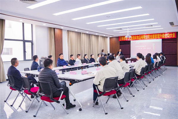 浩和食品項目啟動大會現場