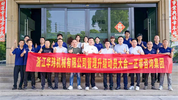 浙江華瑋機械有限公司系統管理升級項目啟動