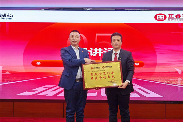 漢森制藥為正睿咨詢頒發(fā)牌匾