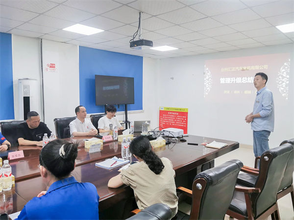 臺州匯正汽車電機有限公司系統管理升級項目總結大會